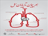 23 مهر ماه روز ملی مبارزه با سل