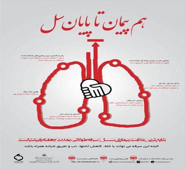 23 مهر ماه روز ملی مبارزه با سل