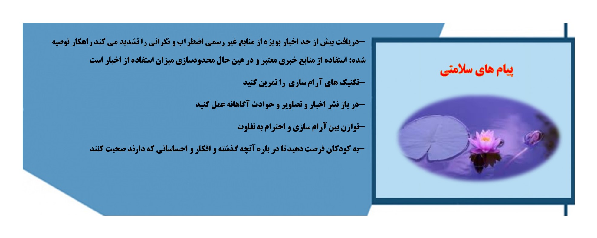 پیام های سلامتی سلامت روان 